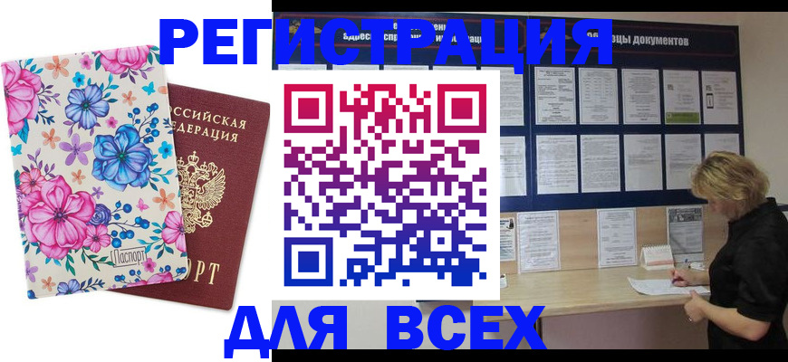 прописка законно в Моршанске