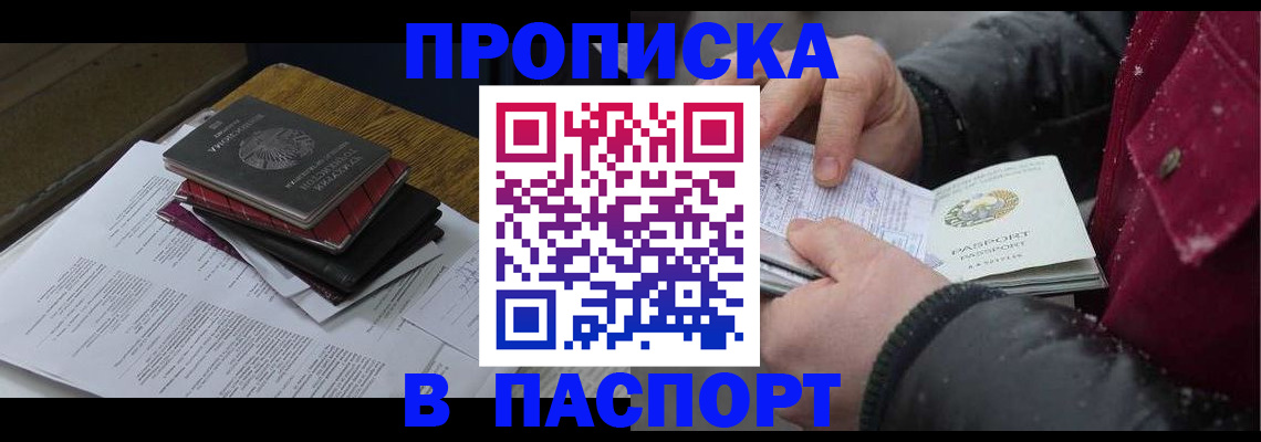 прописка паспорт в Моршанске