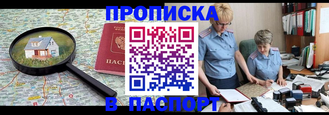 прописка поиск в Моршанске